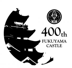 福山城400年博ロゴ