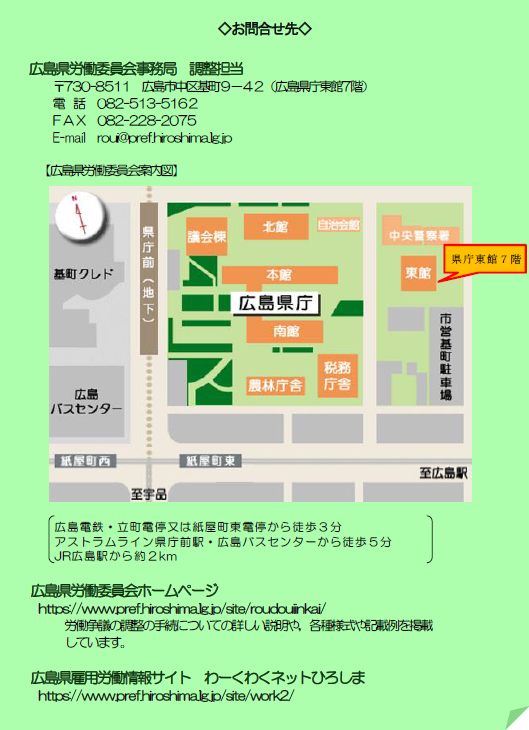 広島県労働委員会事務局の住所