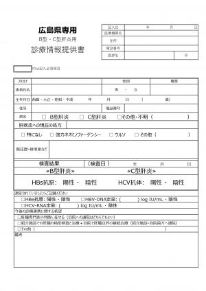 診療情報提供書