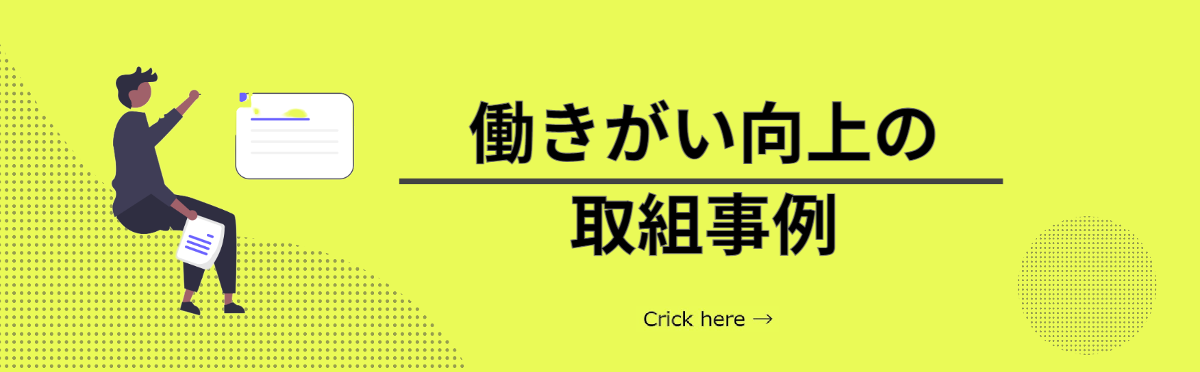 働きがい向上取組事例