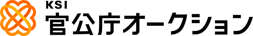 KSI官公庁オークション