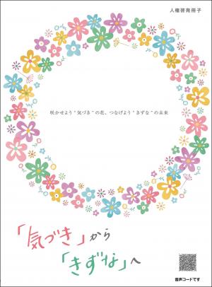 「気づき」から「きずな」への表紙