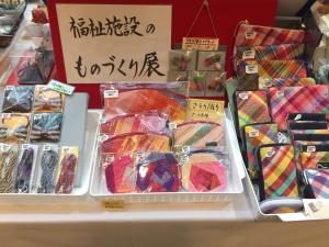 福祉関連商品