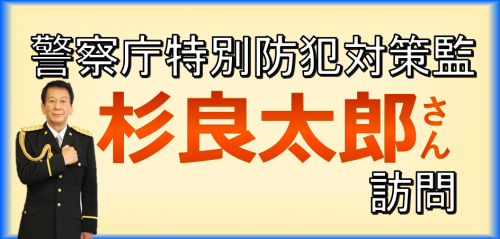 杉良太郎さん広島訪問