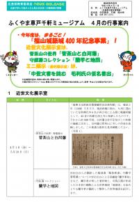 令和４年４月行事案内