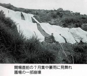 開場直前の豪雨よる圃場の崩落