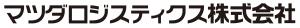 マツダロジスティクス株式会社ロゴマーク