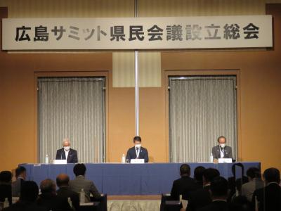 広島サミット県民会議設立総会