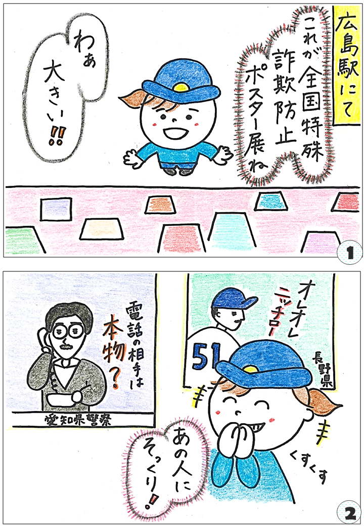 とめちゃんの特殊詐欺「４コマ」 | 広島県警察