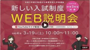 WEB説明会の画像