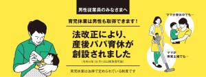 法改正により，産後パパ育休が創設されました。