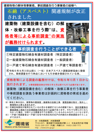 調査者資格要件義務化チラシ