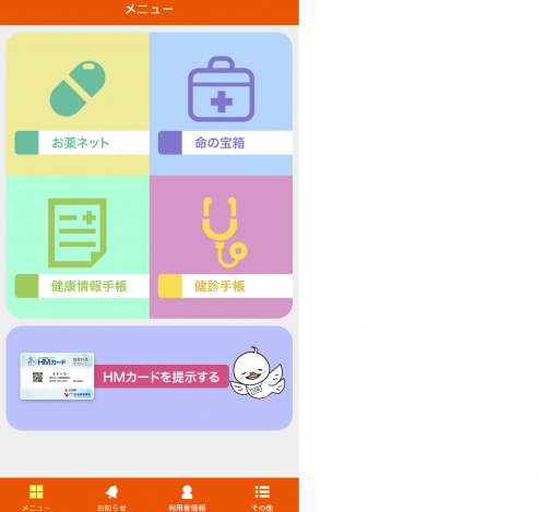 ひろしま健康手帳アプリ　トップ画面イメージ