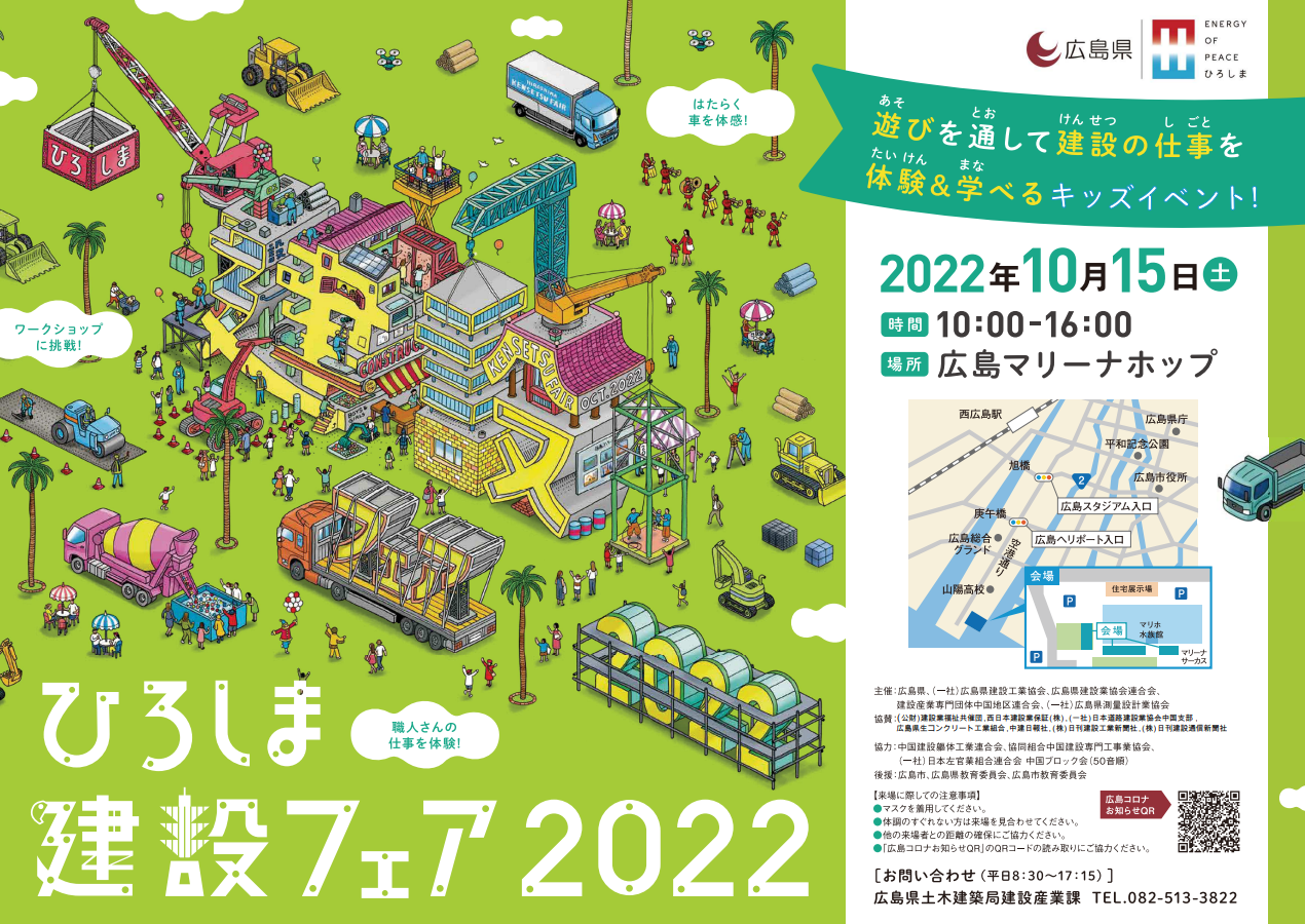 建設フェア2022ポスター