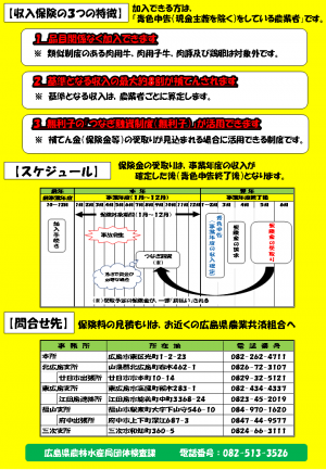 収入保険チラシ２