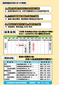 園芸施設共済チラシ２