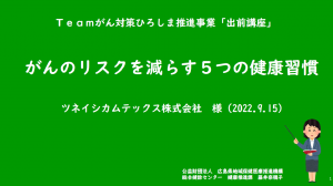 ツネイシカムテックスでの出前講座①