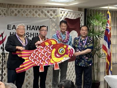 東ハワイ広島県人会設立55周年記念式典　記念品交換