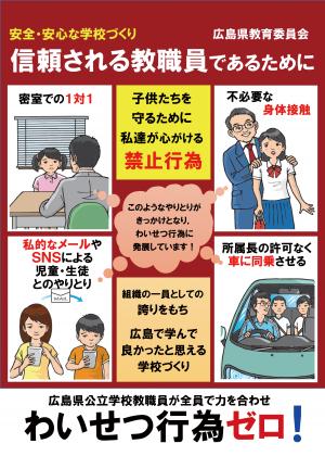 信頼される教職員であるためにのチラシ