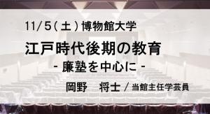 講演会11/5小バナー