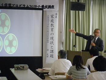 講義「家庭教育の現状と課題」　(講師：浦　光博　さん）