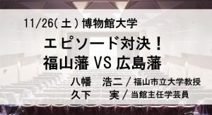 11/26講演会小バナー