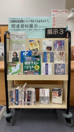 図書館展示