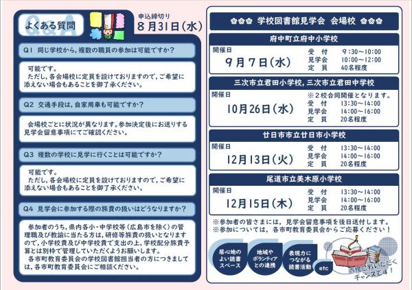 R4図書館見学会案内２