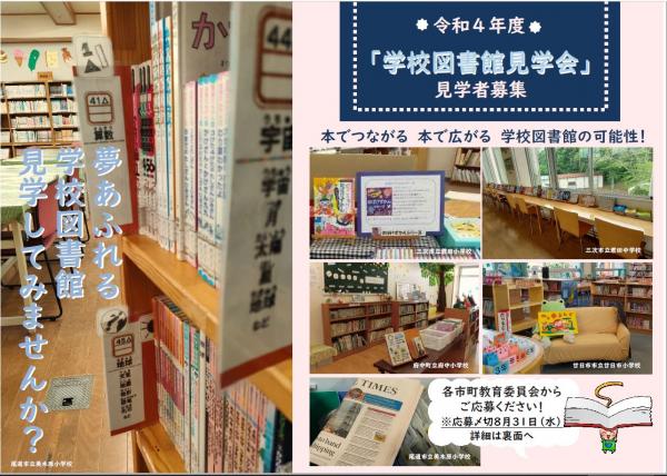 R4図書館見学会案内１