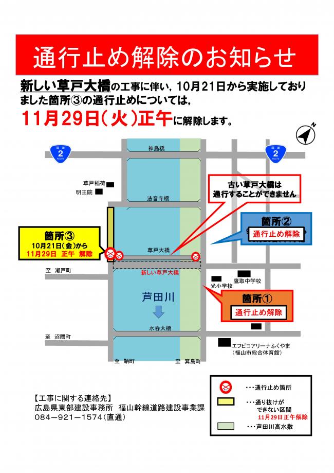 通行止め解除のお知らせ