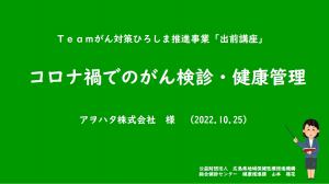 アヲハタでの出前講座①