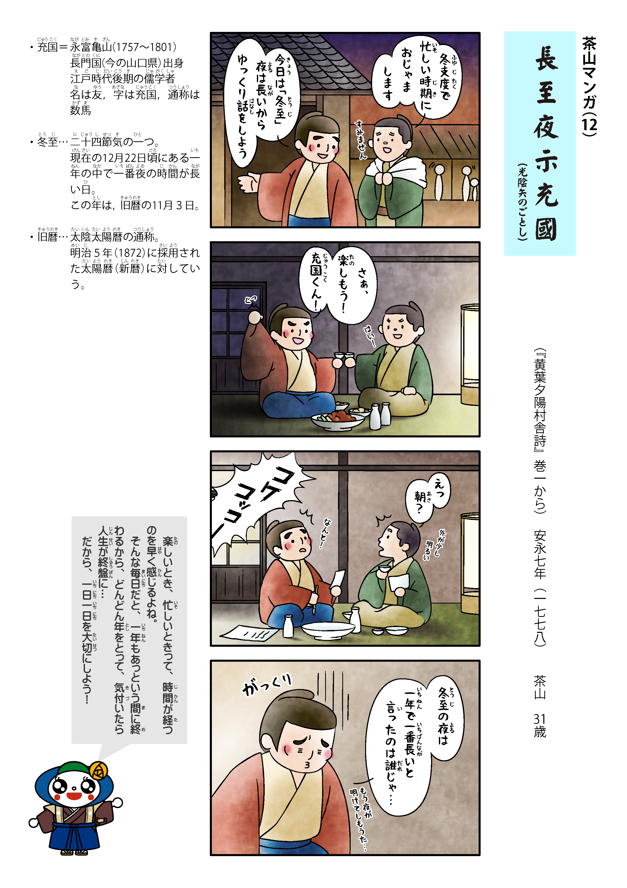 茶山マンガ「長至夜示充国」