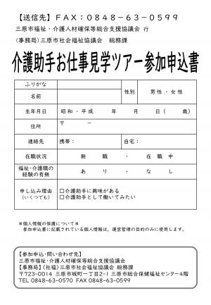 三原市介護助手説明会案内（裏面）