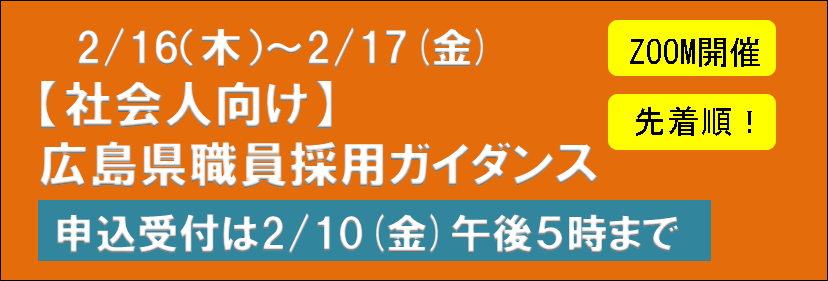 社会人向けガイダンス