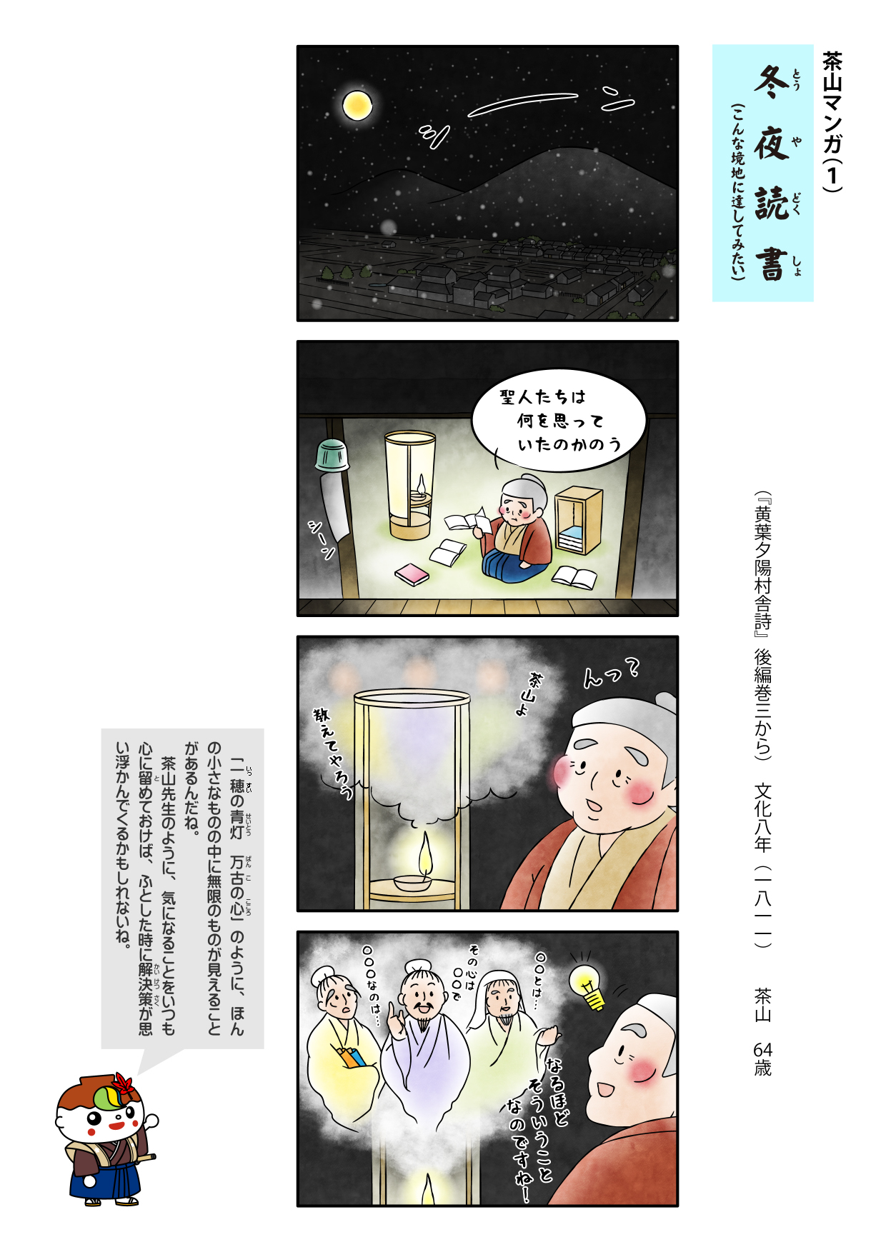 茶山マンガ「冬夜読書」