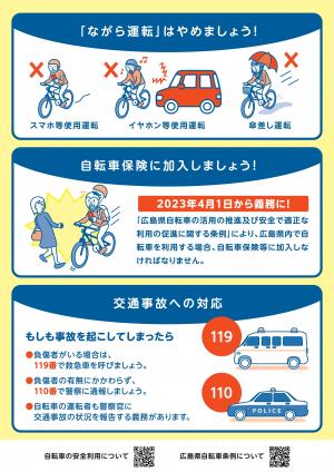 自転車安全利用チラシ（日本語）裏面