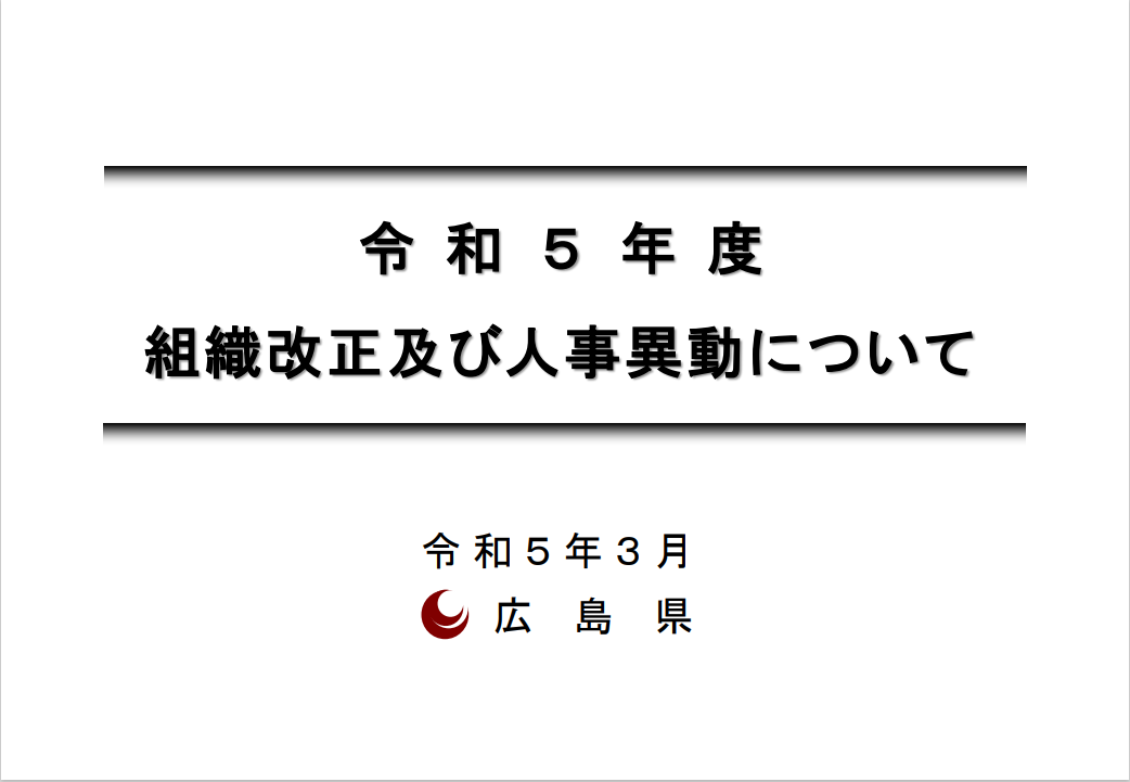 発表資料