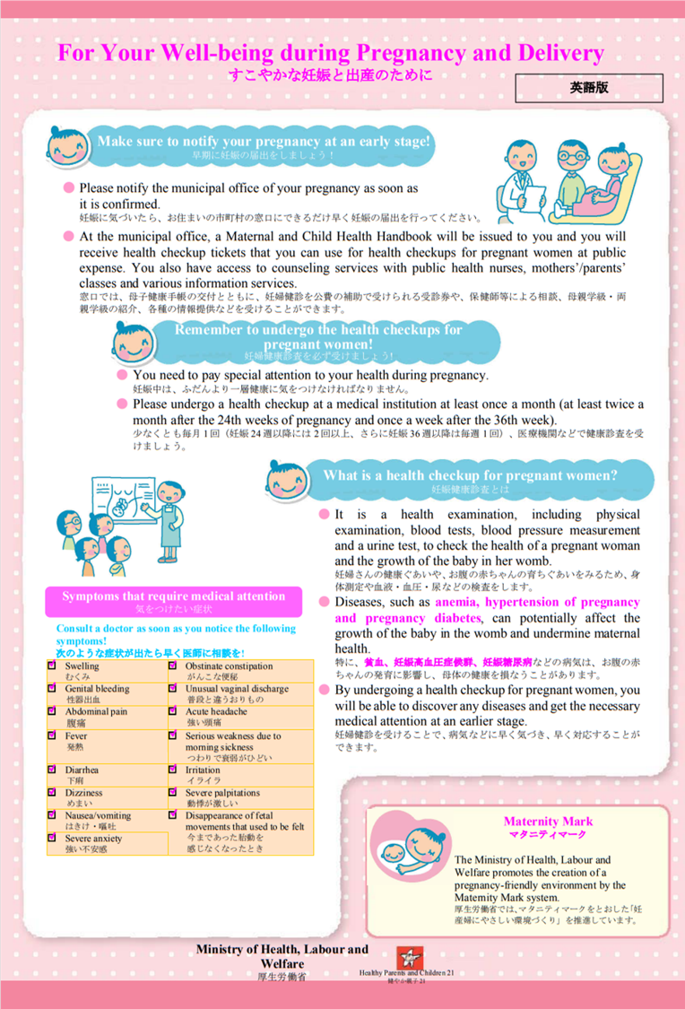 for_your_well-being_during_pregnancy_and_delivery_すこやかな妊娠と出産のために（英語）