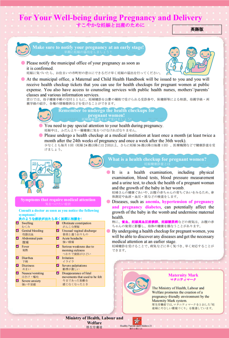 for_your_well-being_during_pregnancy_and_delivery_すこやかな妊娠と出産のために(英語)