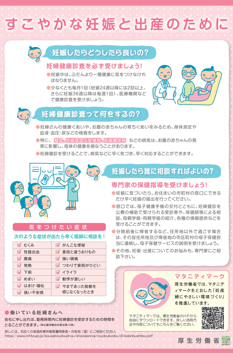 すこやかな妊娠と出産のために（日本語）