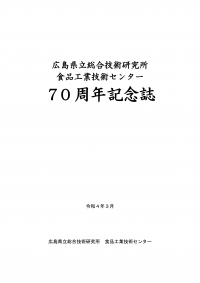 70周年記念誌表紙