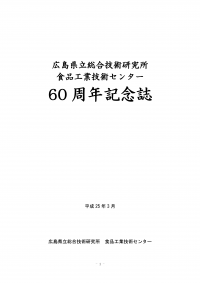 60周年記念誌表紙