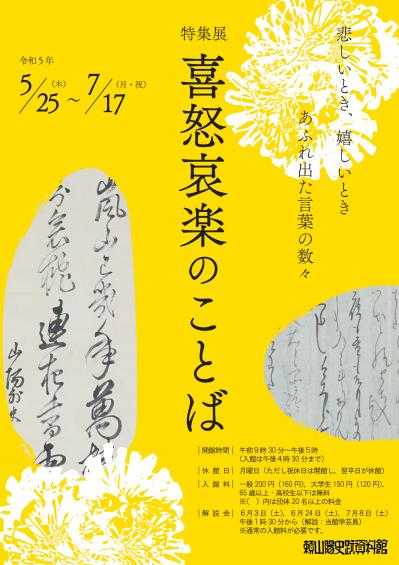 喜怒哀楽のことばチラシ表面