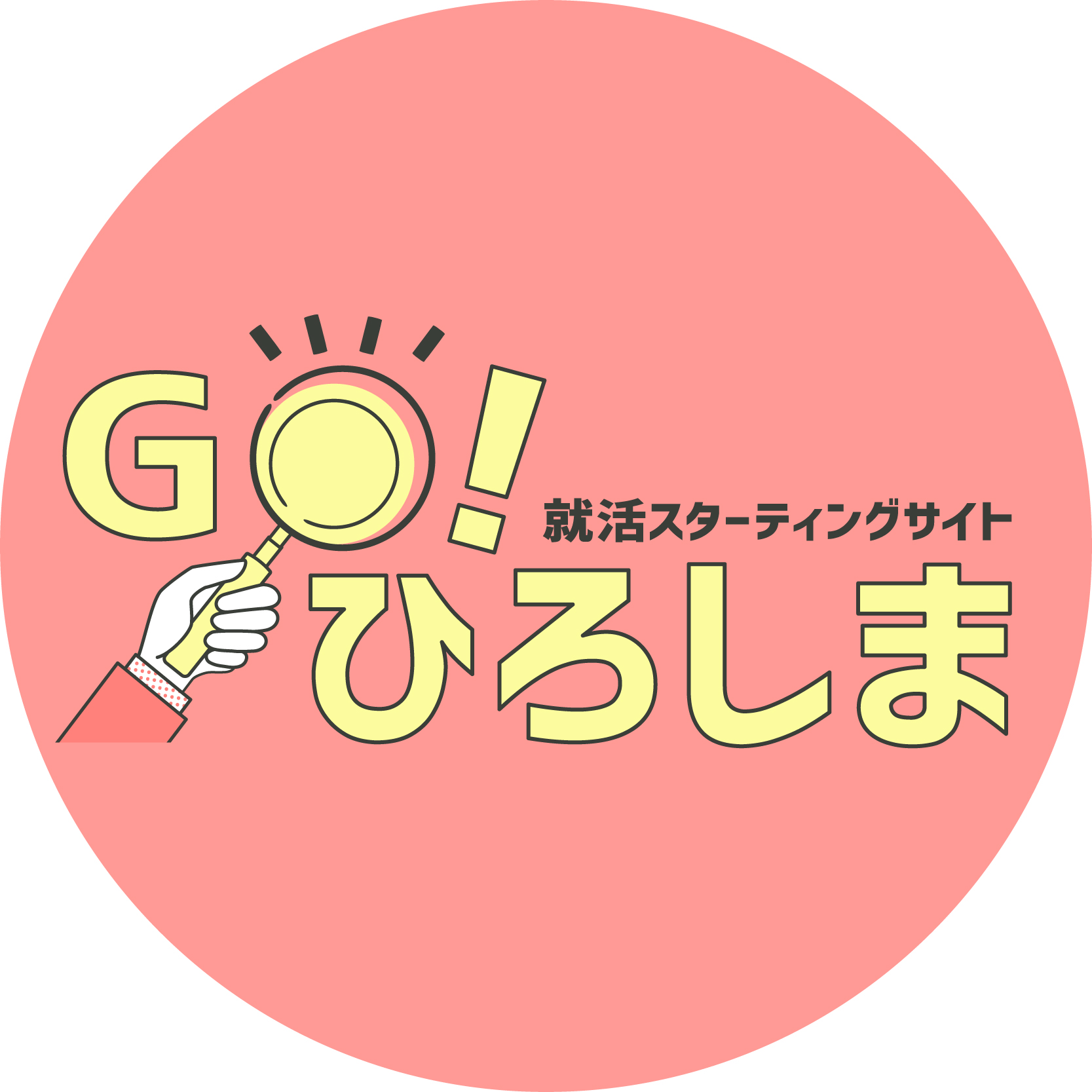 YouTubeチャンネルアイコン画像　就活スターティングサイト「Ｇｏ!ひろしま」