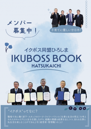 IKUBOSS BOOK HATSUKAICHI表紙画像