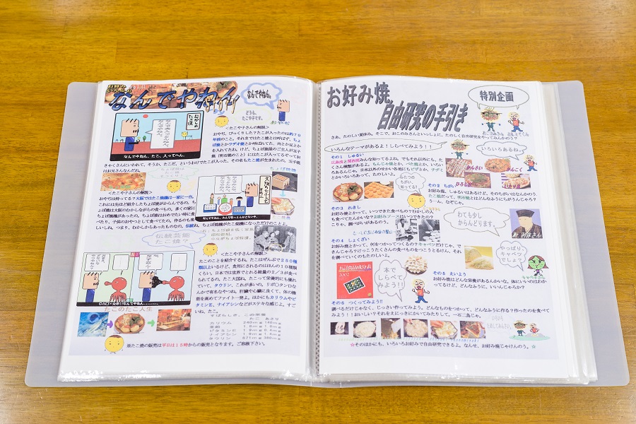 お好み焼新聞