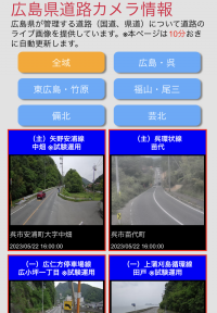 道路カメラ