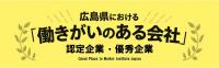 働きがいのある会社