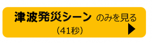 津波のみバナー