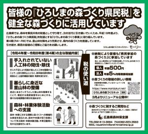 令和5年3月22日中国新聞朝刊に掲載した広告